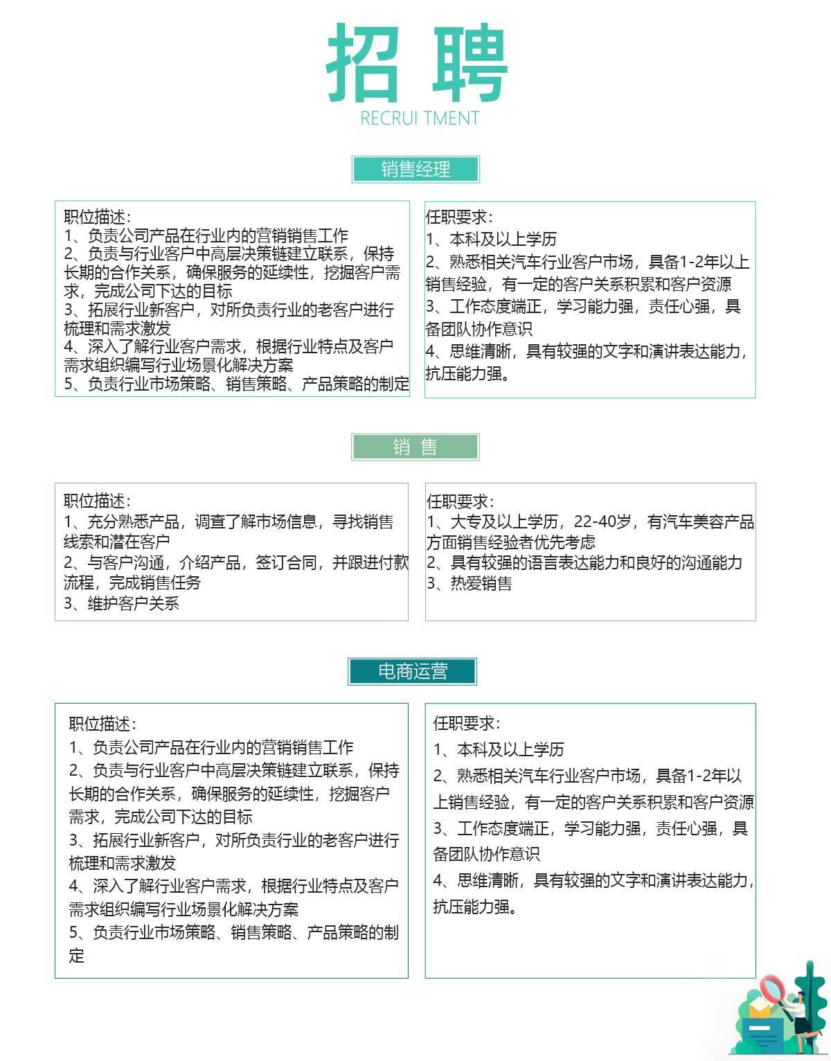 新招聘海报.jpg