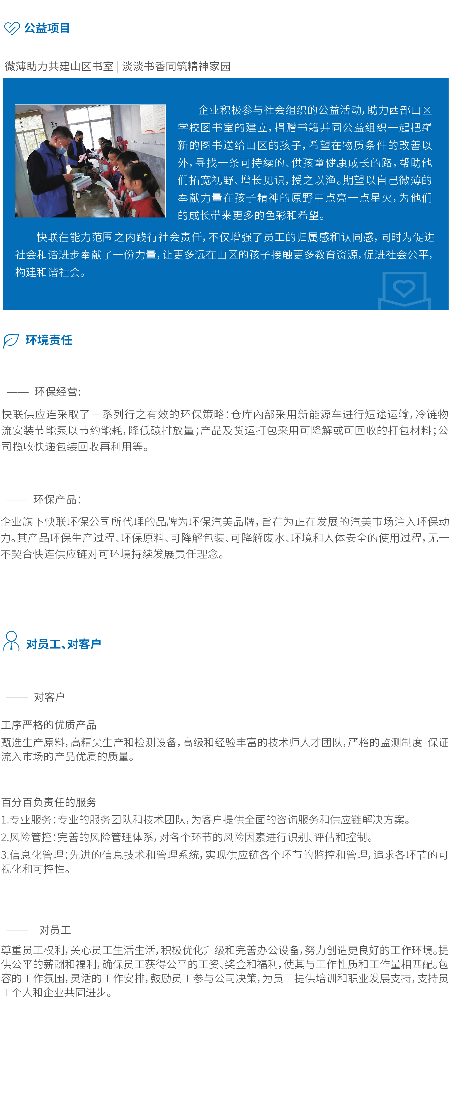 长图填充-05社会责任.jpg